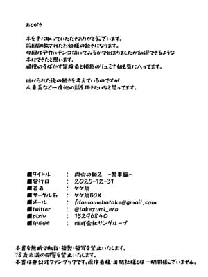 [ケケ炭BOX (ケケ炭)] 肉穴の姫2 -祭事編- [DL版]_49