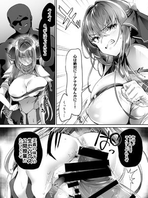 [ドダメ屋さん (ささくまきょうた)] 私、龍槍神機フロスト・ジーンは下品で淫乱な、クソ雑魚メス穴に堕ちちゃいましたぁ_15