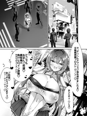 [ドダメ屋さん (ささくまきょうた)] 私、龍槍神機フロスト・ジーンは下品で淫乱な、クソ雑魚メス穴に堕ちちゃいましたぁ_35