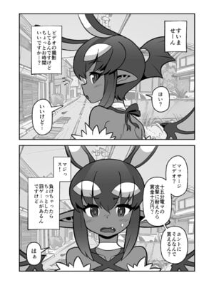 [マツダユウスケ] 悪魔人妻玩具地獄_03