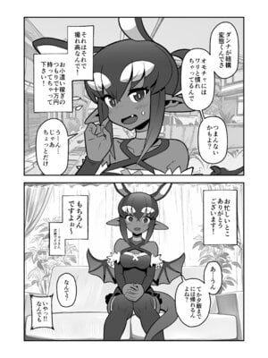 [マツダユウスケ] 悪魔人妻玩具地獄_04