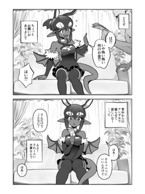 [マツダユウスケ] 悪魔人妻玩具地獄_06