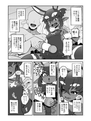 [マツダユウスケ] 悪魔人妻玩具地獄_11