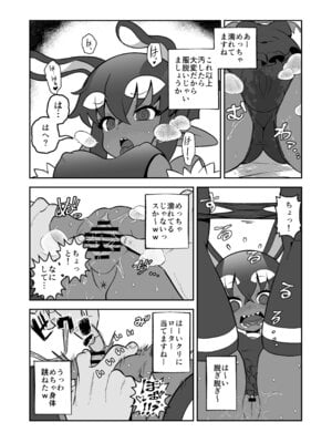 [マツダユウスケ] 悪魔人妻玩具地獄_13