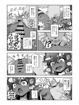 [マツダユウスケ] 悪魔人妻玩具地獄_14