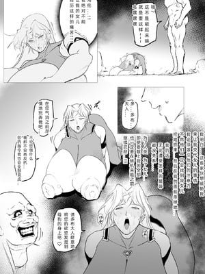 [FAT CAT] スーパーヒロイン エマの敗北 17-18 [我和dalao攻克难关个人汉化] [DL版]_22