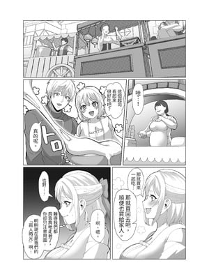 [P&I (来る節)] 町娘の巨乳生おっぱいを好き勝手に弄ぶ｜隨心所欲地玩弄鎮上姑娘的巨乳裸奶 [DL版]_08