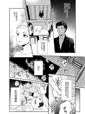 [きのっ子 (田口もにゃ太)] ノンケのオレがお義父さんのメスになるまで2 [DL版] [藍華個人機翻]_04