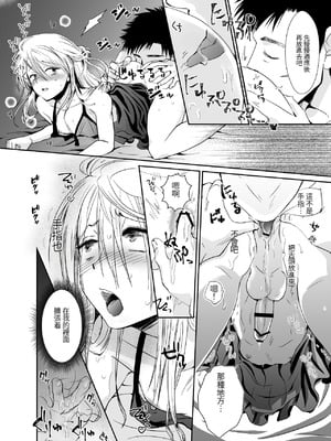 [きのっ子 (田口もにゃ太)] ノンケのオレがお義父さんのメスになるまで2 [DL版] [藍華個人機翻]_09