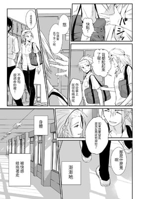 [きのっ子 (田口もにゃ太)] ノンケのオレがお義父さんのメスになるまで2 [DL版] [藍華個人機翻]_16