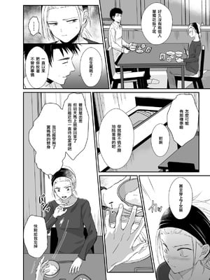 [きのっ子 (田口もにゃ太)] ノンケのオレがお義父さんのメスになるまで2 [DL版] [藍華個人機翻]_31