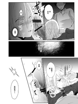 [きのっ子 (田口もにゃ太)] ノンケのオレがお義父さんのメスになるまで2 [DL版] [藍華個人機翻]_33