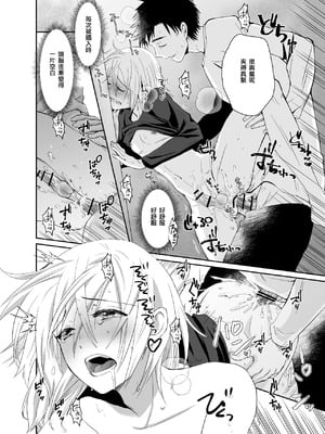 [きのっ子 (田口もにゃ太)] ノンケのオレがお義父さんのメスになるまで2 [DL版] [藍華個人機翻]_38