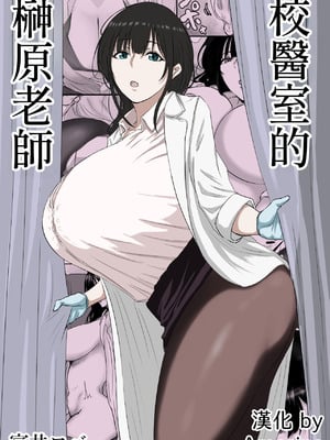 [ばちうま] 保健室の榊原先生 [Amerins漢化]