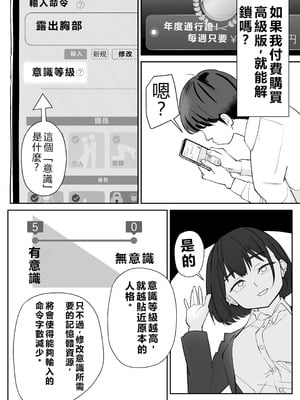 [ぽみソード] 無課金催眠アプリの広告がウザい [中国語翻訳]_07