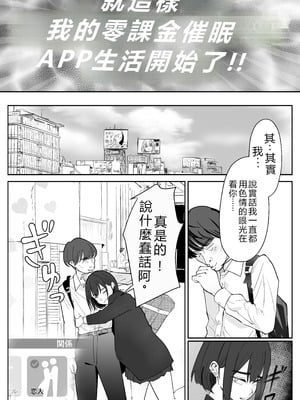 [ぽみソード] 無課金催眠アプリの広告がウザい [中国語翻訳]_10