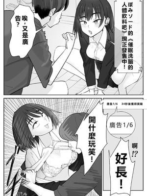 [ぽみソード] 無課金催眠アプリの広告がウザい [中国語翻訳]_23