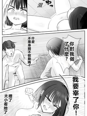 [ぽみソード] 無課金催眠アプリの広告がウザい [中国語翻訳]_29