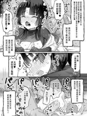 [天気輪 (甘露アメ)] えっ!？ここから到れるハッピーエンドがあるんですか!!？ 信じて送り出した退魔の巫女編 [欶澜汉化组] [DL版]_15