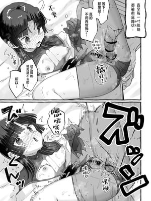 [天気輪 (甘露アメ)] えっ!？ここから到れるハッピーエンドがあるんですか!!？ 信じて送り出した退魔の巫女編 [欶澜汉化组] [DL版]_21