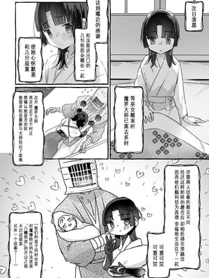 [天気輪 (甘露アメ)] えっ!？ここから到れるハッピーエンドがあるんですか!!？ 信じて送り出した退魔の巫女編 [欶澜汉化组] [DL版]_24