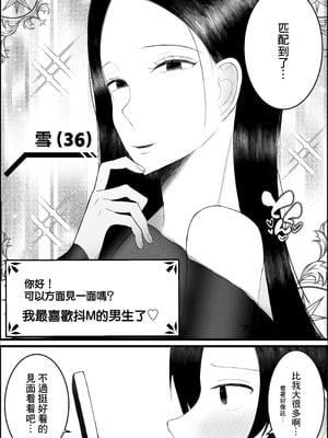 ドSな人妻熟女がマチアプで会った大学生を搾精する話_02