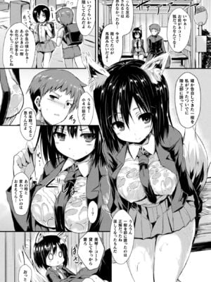 [アンソロジー] コミックアンリアル ザ・ベスト イチャ甘狐っ娘コレクション [DL版]_007