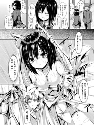 [アンソロジー] コミックアンリアル ザ・ベスト イチャ甘狐っ娘コレクション [DL版]_017