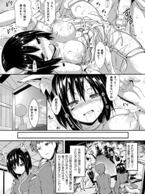 [アンソロジー] コミックアンリアル ザ・ベスト イチャ甘狐っ娘コレクション [DL版]_033