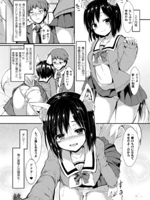 [アンソロジー] コミックアンリアル ザ・ベスト イチャ甘狐っ娘コレクション [DL版]_034