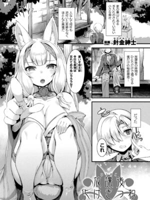 [アンソロジー] コミックアンリアル ザ・ベスト イチャ甘狐っ娘コレクション [DL版]_035