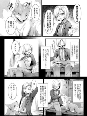 [アンソロジー] コミックアンリアル ザ・ベスト イチャ甘狐っ娘コレクション [DL版]_036