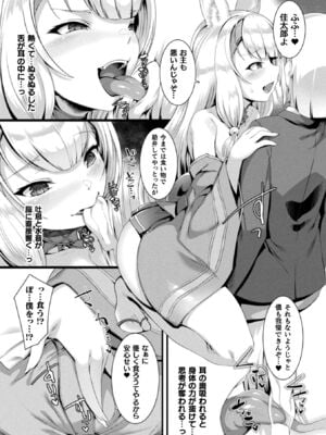 [アンソロジー] コミックアンリアル ザ・ベスト イチャ甘狐っ娘コレクション [DL版]_039