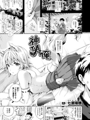 [アンソロジー] コミックアンリアル ザ・ベスト イチャ甘狐っ娘コレクション [DL版]_051