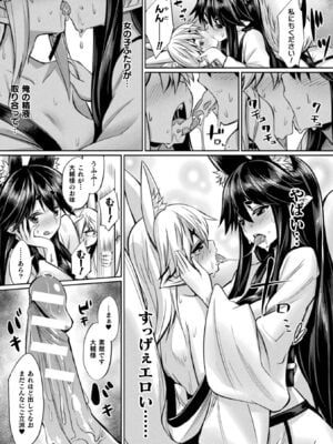 [アンソロジー] コミックアンリアル ザ・ベスト イチャ甘狐っ娘コレクション [DL版]_077