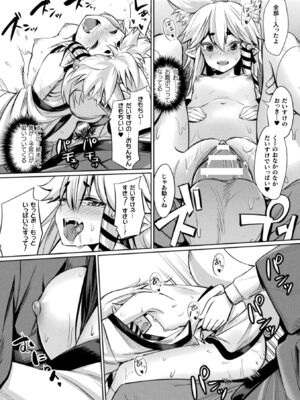 [アンソロジー] コミックアンリアル ザ・ベスト イチャ甘狐っ娘コレクション [DL版]_084