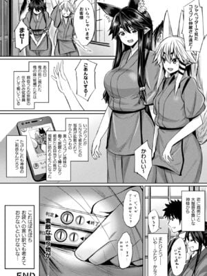 [アンソロジー] コミックアンリアル ザ・ベスト イチャ甘狐っ娘コレクション [DL版]_090