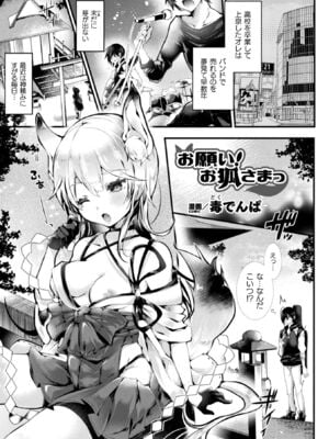 [アンソロジー] コミックアンリアル ザ・ベスト イチャ甘狐っ娘コレクション [DL版]_091