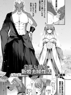 [アンソロジー] コミックアンリアル ザ・ベスト イチャ甘狐っ娘コレクション [DL版]_107