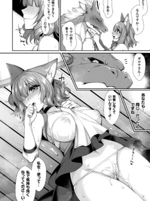 [アンソロジー] コミックアンリアル ザ・ベスト イチャ甘狐っ娘コレクション [DL版]_116