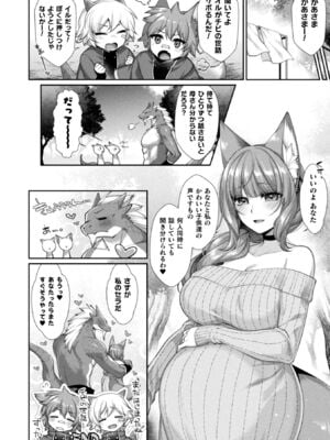 [アンソロジー] コミックアンリアル ザ・ベスト イチャ甘狐っ娘コレクション [DL版]_124