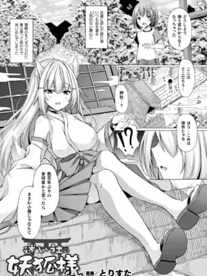 [アンソロジー] コミックアンリアル ザ・ベスト イチャ甘狐っ娘コレクション [DL版]_125