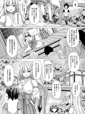 [アンソロジー] コミックアンリアル ザ・ベスト イチャ甘狐っ娘コレクション [DL版]_126