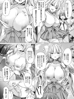 [アンソロジー] コミックアンリアル ザ・ベスト イチャ甘狐っ娘コレクション [DL版]_127