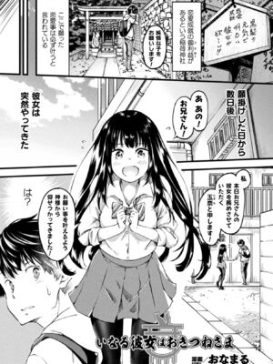 [アンソロジー] コミックアンリアル ザ・ベスト イチャ甘狐っ娘コレクション [DL版]_147