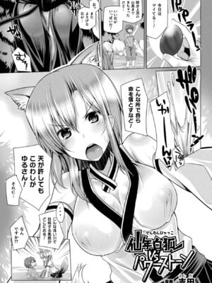 [アンソロジー] コミックアンリアル ザ・ベスト イチャ甘狐っ娘コレクション [DL版]_163