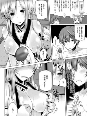 [アンソロジー] コミックアンリアル ザ・ベスト イチャ甘狐っ娘コレクション [DL版]_170