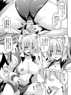 [アンソロジー] コミックアンリアル ザ・ベスト イチャ甘狐っ娘コレクション [DL版]_185