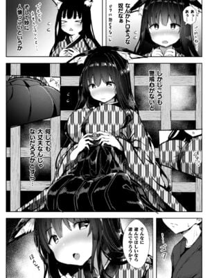 [アンソロジー] コミックアンリアル ザ・ベスト イチャ甘狐っ娘コレクション [DL版]_200