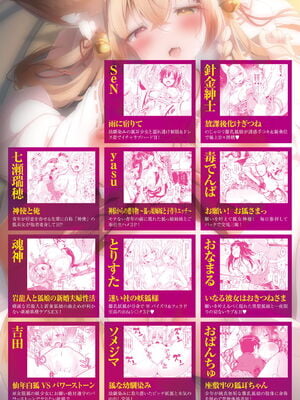 [アンソロジー] コミックアンリアル ザ・ベスト イチャ甘狐っ娘コレクション [DL版]_222